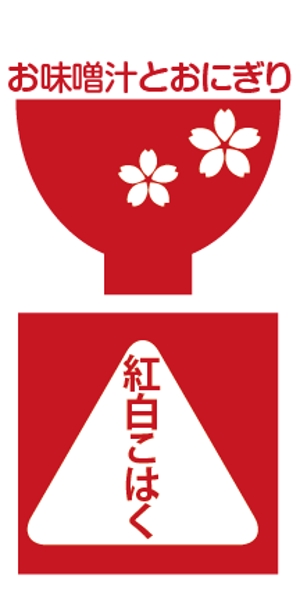 GOROSOME (RYOQUVO)さんの飲食店「お味噌汁とおにぎり　紅白こはく」のロゴへの提案