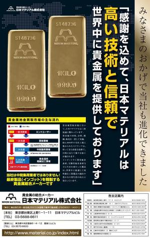 GreenTeaさんの急募！！貴金属総合メーカーの業界紙の広告への提案