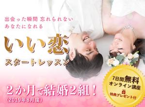 たき (tkiz629)さんの婚活の学校Ayllu.主催、「いい恋スタートレッスン」のランディングページのヘッダー画像依頼への提案