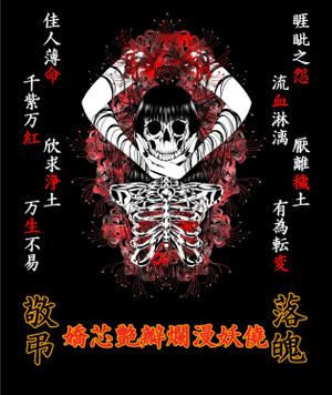 ハル ()さんの特攻服アパレルのパーカーデザイン募集！への提案