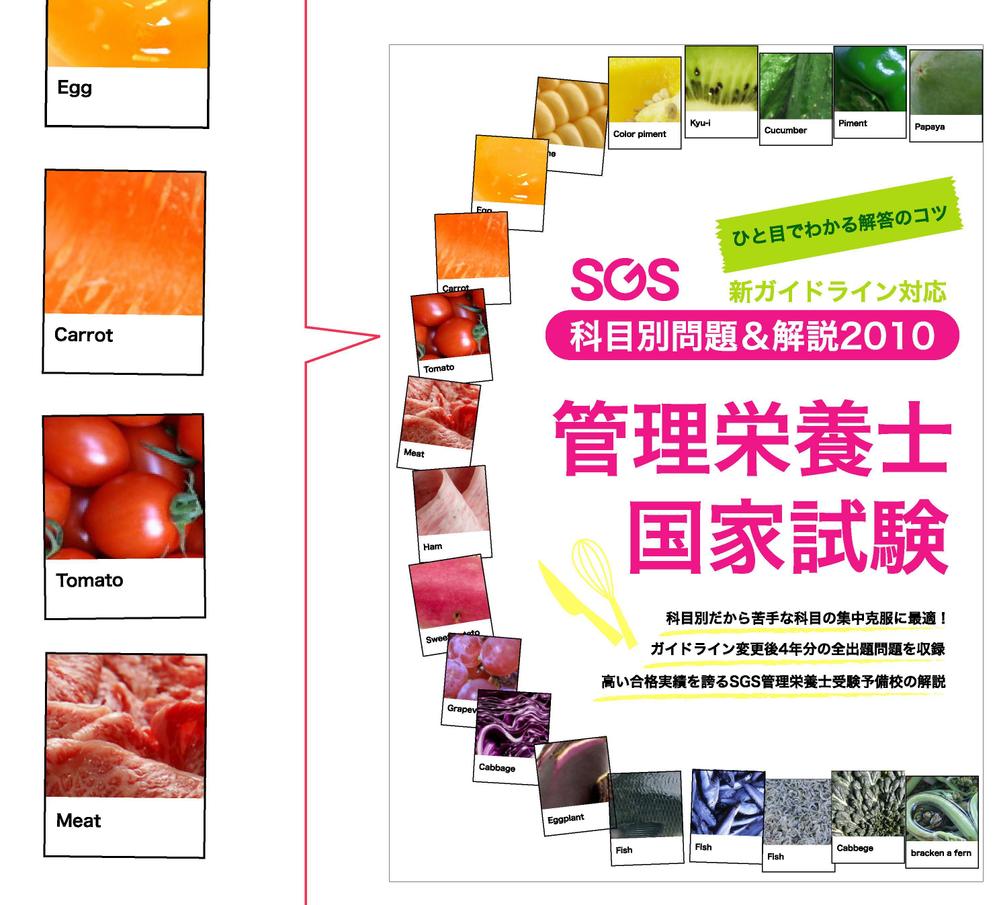 国家試験の過去問題集の表紙作成