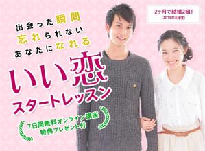 NULL (fujii2013)さんの婚活の学校Ayllu.主催、「いい恋スタートレッスン」のランディングページのヘッダー画像依頼への提案