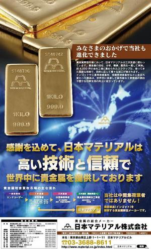 tgc529さんの急募！！貴金属総合メーカーの業界紙の広告への提案