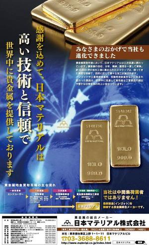 tgc529さんの急募！！貴金属総合メーカーの業界紙の広告への提案