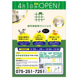 nanta3 ()さんの京都動物医療センターおよび御所南動物クリニックのオープンチラシ作成への提案