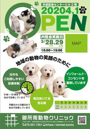 reikomidori (reiko_midori)さんの京都動物医療センターおよび御所南動物クリニックのオープンチラシ作成への提案