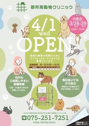 akakidesign (akakidesign)さんの京都動物医療センターおよび御所南動物クリニックのオープンチラシ作成への提案