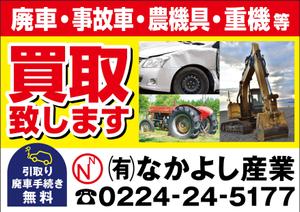 CUBE (machorinko)さんの自動車・農機具等買取　看板のデザインへの提案