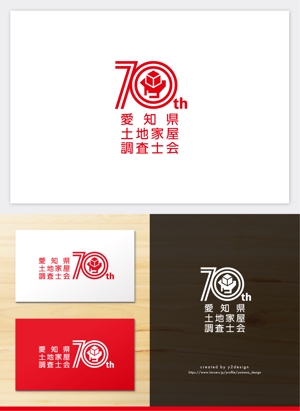 y2design (yamana_design)さんの土地家屋調査士法制度70周年のロゴ作成への提案