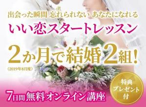 hamo design (hamomo)さんの婚活の学校Ayllu.主催、「いい恋スタートレッスン」のランディングページのヘッダー画像依頼への提案