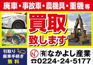 CUBE (machorinko)さんの自動車・農機具等買取　看板のデザインへの提案