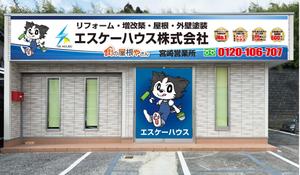 sugiaki (sugiaki)さんの会社の看板をデザインをお願い致します。への提案