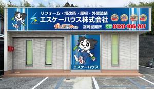 sugiaki (sugiaki)さんの会社の看板をデザインをお願い致します。への提案