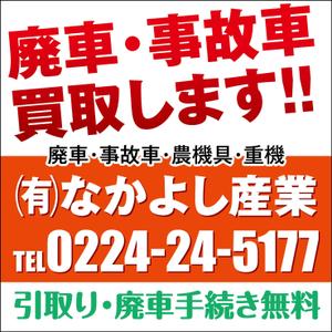 amagasa (amagasayd128)さんの自動車・農機具等買取　看板のデザインへの提案