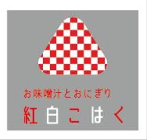 creative1 (AkihikoMiyamoto)さんの飲食店「お味噌汁とおにぎり　紅白こはく」のロゴへの提案