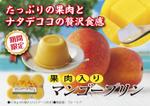Labo (force_p3)さんのマンゴープリンのPOPへの提案