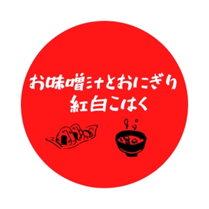 takarot (takarot11)さんの飲食店「お味噌汁とおにぎり　紅白こはく」のロゴへの提案
