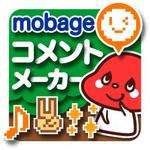 ムカイハラトモコ (tomokko)さんのAndroidアプリ「Mobageコメントメーカー(仮)」のアイコン作成依頼への提案