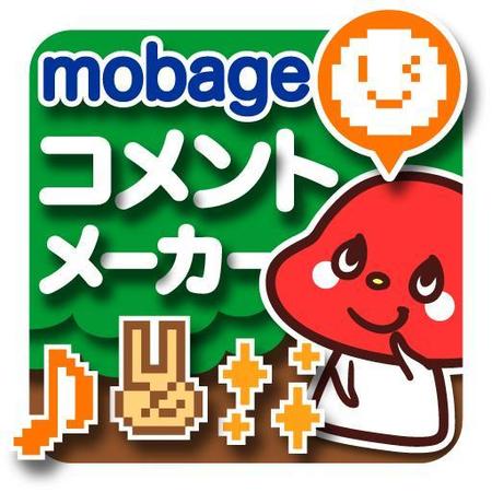 ムカイハラトモコ (tomokko)さんのAndroidアプリ「Mobageコメントメーカー(仮)」のアイコン作成依頼への提案