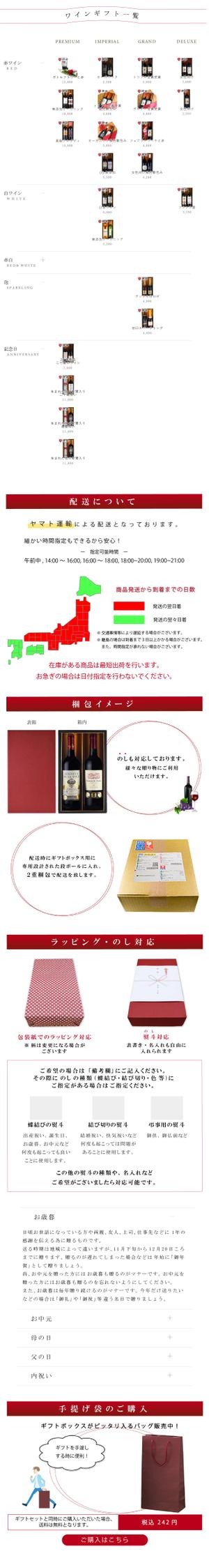 南 (lunamo17)さんのワインギフトの一覧ページ作成（デザインのみ）への提案