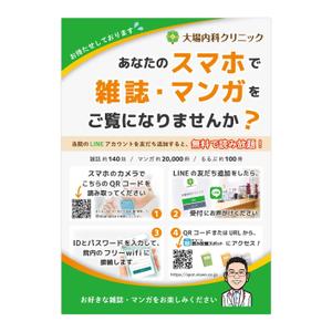 シャレーナ_ユウ ()さんの【デザイン重視】クリニック患者さん向けWi-Fi無料接続漫画読み放題・A4ポスターへの提案