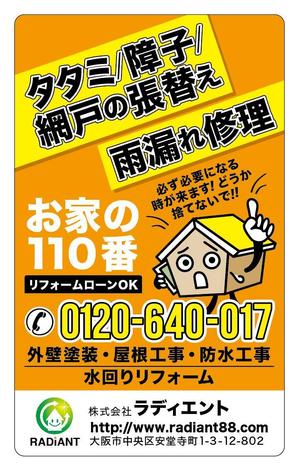 nora (tachi0)さんのマグネット広告のデザインへの提案