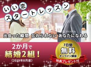 mnaga (mnaga)さんの婚活の学校Ayllu.主催、「いい恋スタートレッスン」のランディングページのヘッダー画像依頼への提案