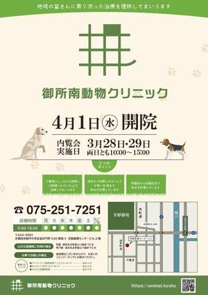 design_faro (design_faro)さんの京都動物医療センターおよび御所南動物クリニックのオープンチラシ作成への提案