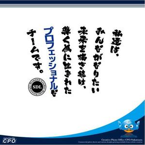 中津留　正倫 (cpo_mn)さんのチームスローガンのイラスト化への提案