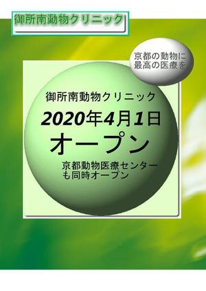 MT-4さんの京都動物医療センターおよび御所南動物クリニックのオープンチラシ作成への提案