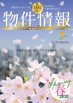 青木デザイン ()さんの物件情報　冊子の表紙デザイン　春号への提案