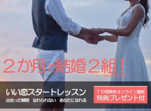 PlayLife (playlife)さんの婚活の学校Ayllu.主催、「いい恋スタートレッスン」のランディングページのヘッダー画像依頼への提案