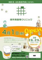 あり (antnet)さんの京都動物医療センターおよび御所南動物クリニックのオープンチラシ作成への提案