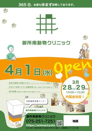 あり (antnet)さんの京都動物医療センターおよび御所南動物クリニックのオープンチラシ作成への提案