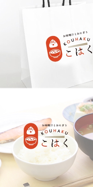 tori (kuri_kuri)さんの飲食店「お味噌汁とおにぎり　紅白こはく」のロゴへの提案