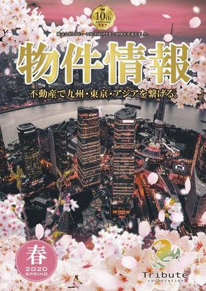 design_faro (design_faro)さんの物件情報　冊子の表紙デザイン　春号への提案