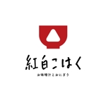 TIHI-TIKI (TIHI-TIKI)さんの飲食店「お味噌汁とおにぎり　紅白こはく」のロゴへの提案