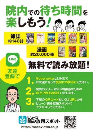 curry-man ()さんの【デザイン重視】クリニック患者さん向けWi-Fi無料接続漫画読み放題・A4ポスターへの提案