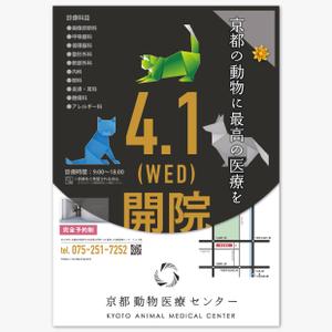 AMALGAM design (AMALGAM)さんの京都動物医療センターおよび御所南動物クリニックのオープンチラシ作成への提案