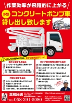 駿 (syuninu)さんのコンクリートポンプ車を扱う全ての業者をサポートへの提案