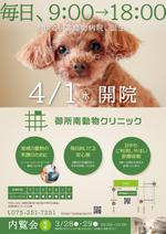 takeworks (takeworks)さんの京都動物医療センターおよび御所南動物クリニックのオープンチラシ作成への提案