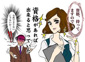 ポスターの一コマ漫画風イラストの作成の事例 実績 提案一覧 Id イラスト制作の仕事 クラウドソーシング ランサーズ