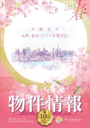 Y.design (yamashita-design)さんの物件情報　冊子の表紙デザイン　春号への提案