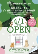 akakidesign (akakidesign)さんの京都動物医療センターおよび御所南動物クリニックのオープンチラシ作成への提案