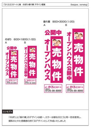 kometogi (kometogi)さんの不動産業者用、「売物件」のぼり・垂れ幕デザインへの提案