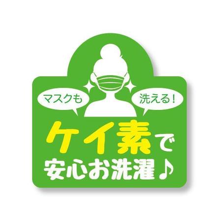 kon. (kon_)さんの洗濯補助商品のアテンションシールデザイン作成への提案