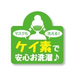 kon. (kon_)さんの洗濯補助商品のアテンションシールデザイン作成への提案