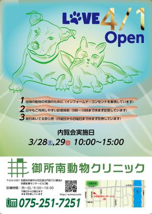 井原　英樹 (ihara87)さんの京都動物医療センターおよび御所南動物クリニックのオープンチラシ作成への提案