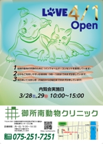 IHARA HIDEKI (ihara87)さんの京都動物医療センターおよび御所南動物クリニックのオープンチラシ作成への提案