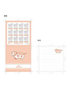 さかがわまな (sakagawamana)さんのメモ帳表紙デザイン作成依頼　2021年版干支（丑）への提案